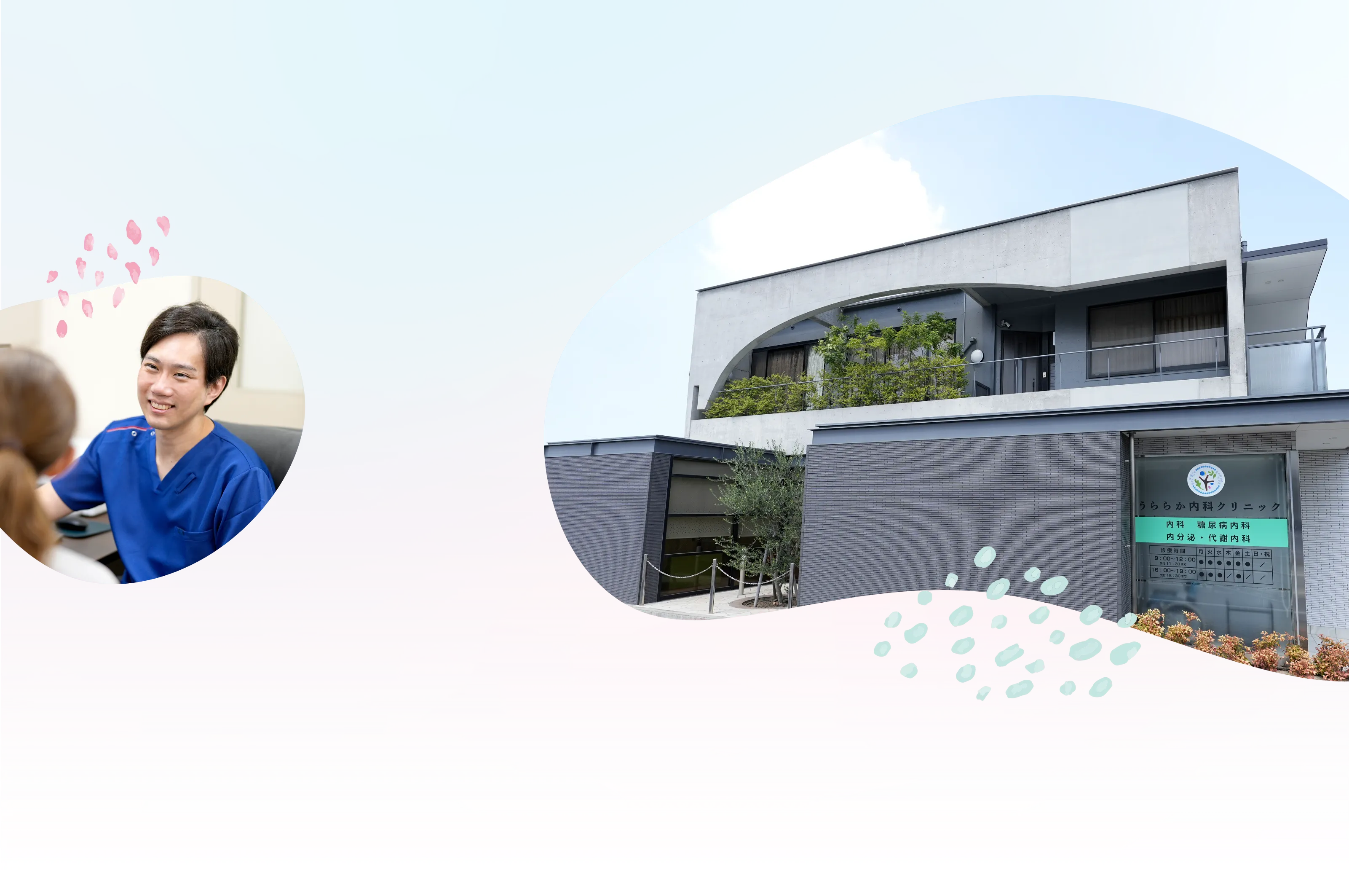 うららか内科クリニック